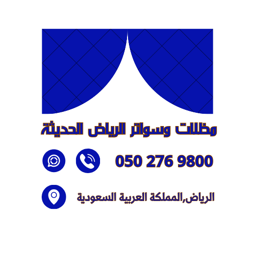 مظلات وسواتر الرياض الحديثة