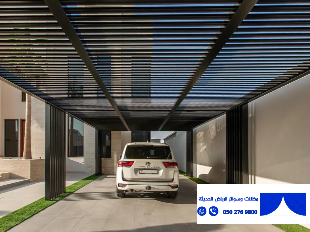 مظلات سيارات مودرن | مظلات سيارات مودرن الرياض