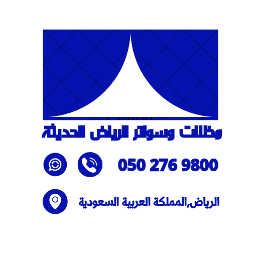 مظلات وسواتر الرياض الحديثة